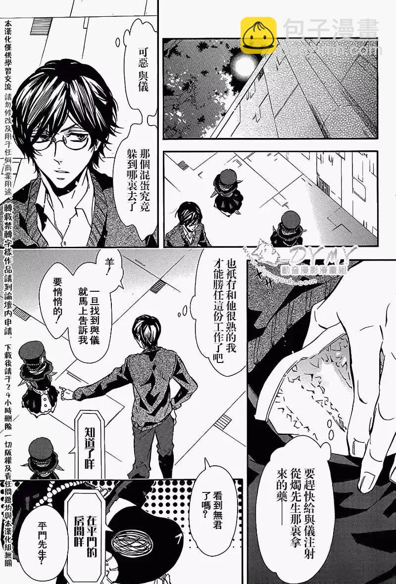 《黑色嘉年华》第62回 第18页