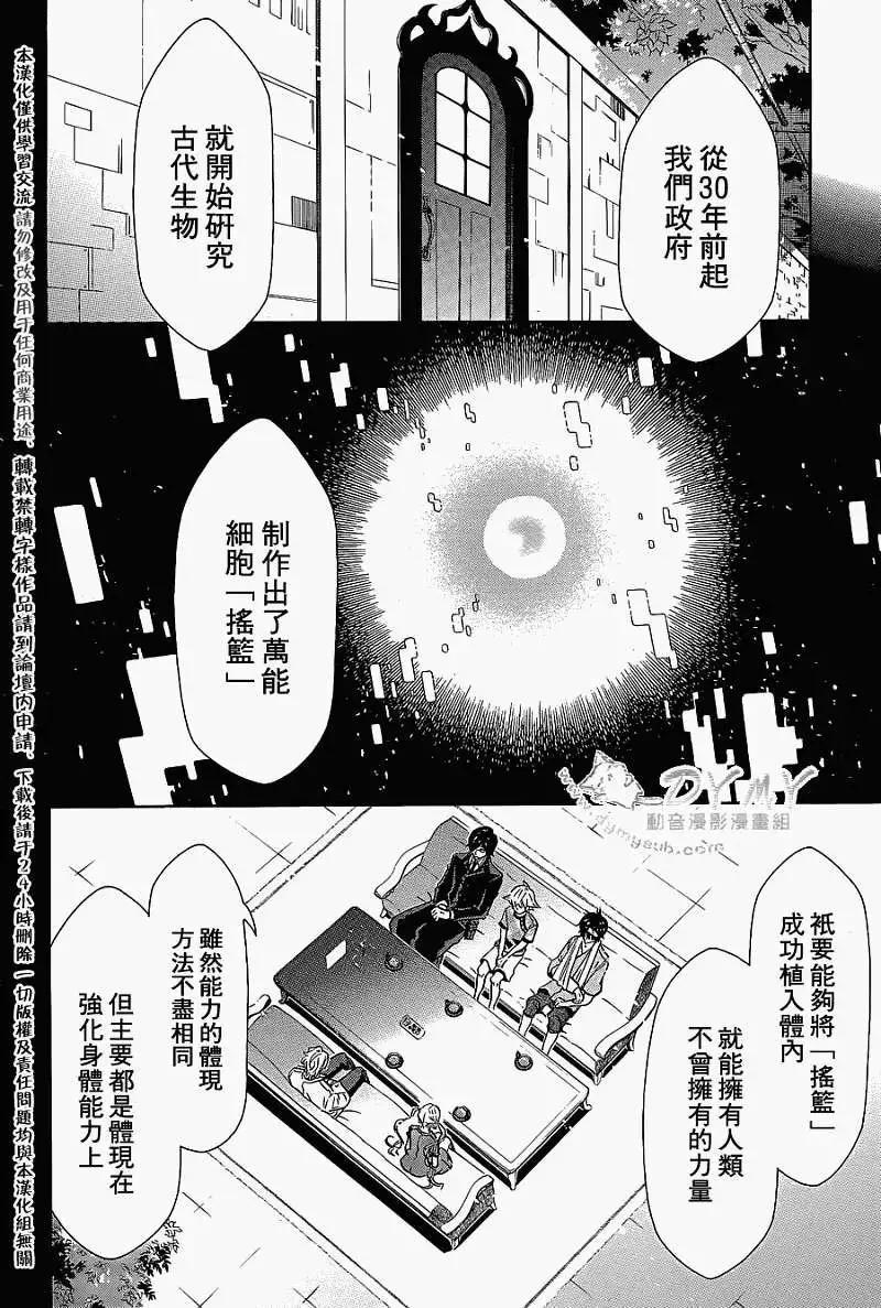 《黑色嘉年华》第62回 第19页