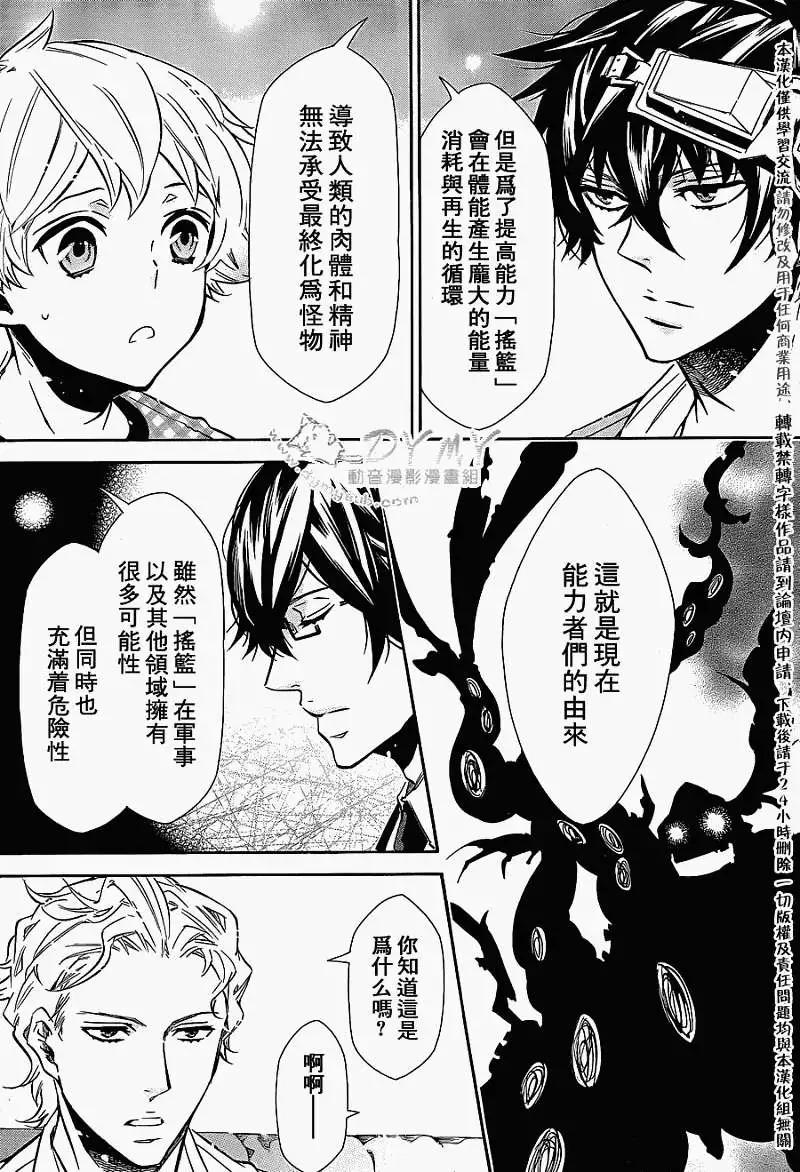 《黑色嘉年华》第62回 第20页