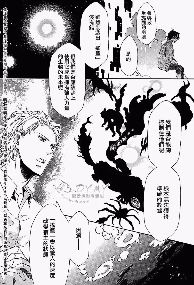 《黑色嘉年华》第62回 第21页