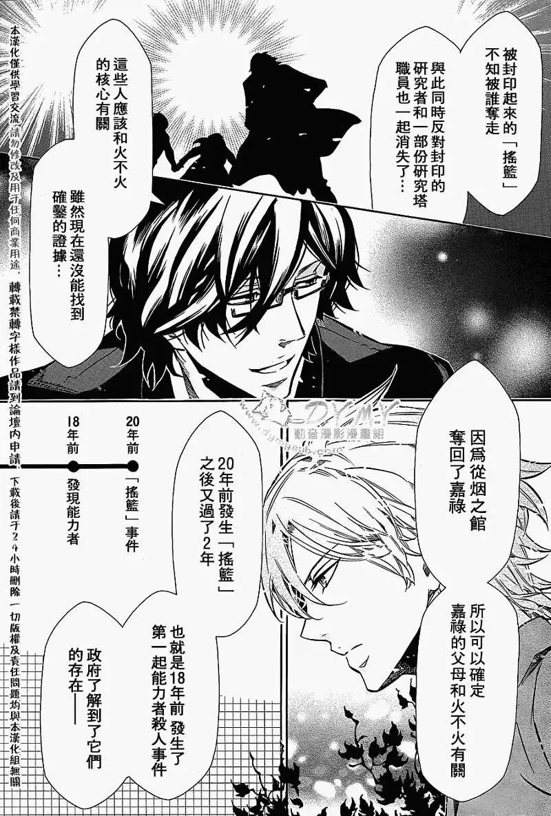 《黑色嘉年华》第62回 第23页