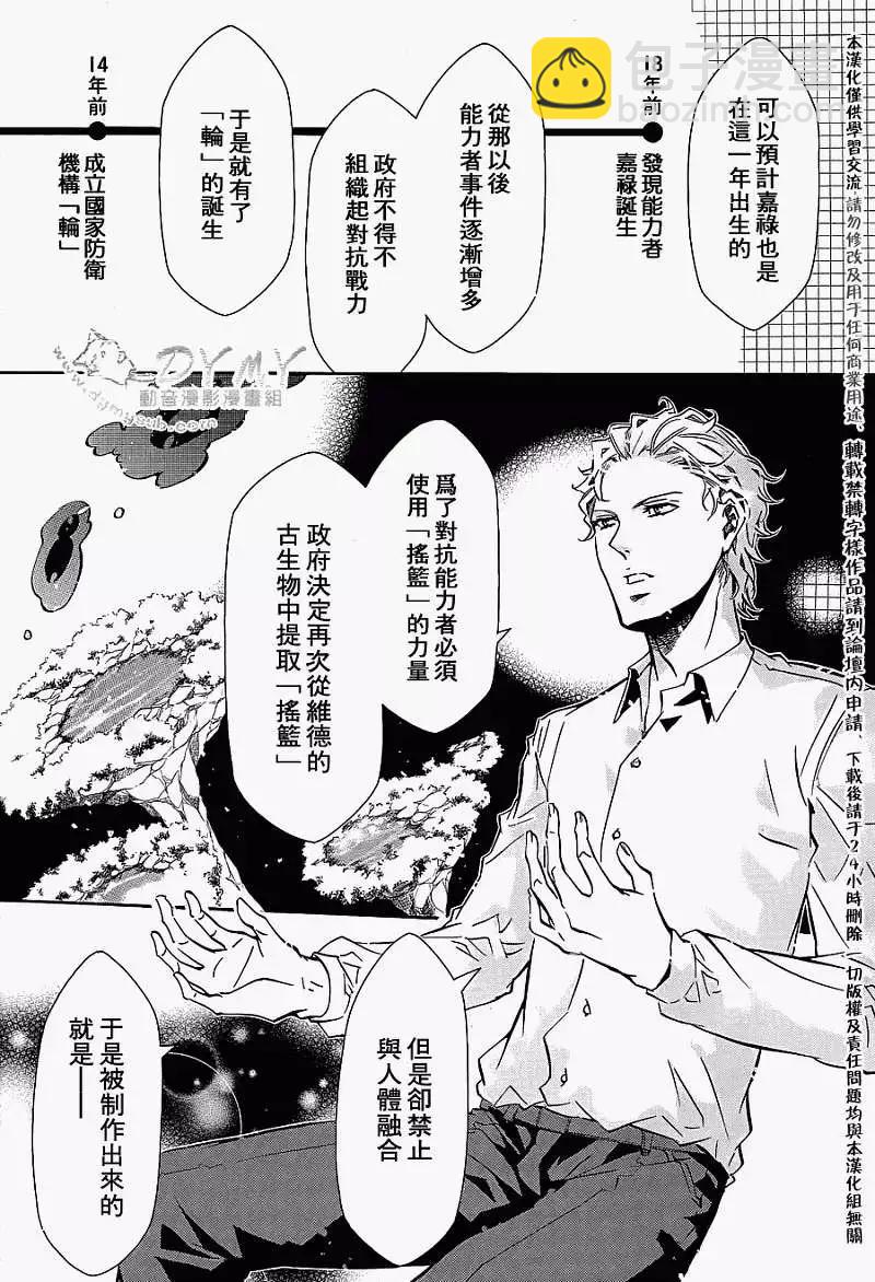 《黑色嘉年华》第62回 第24页