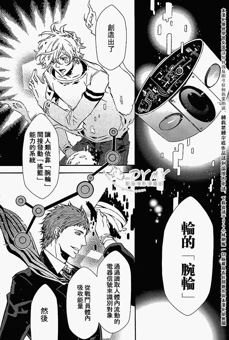 《黑色嘉年华》第62回 第25页