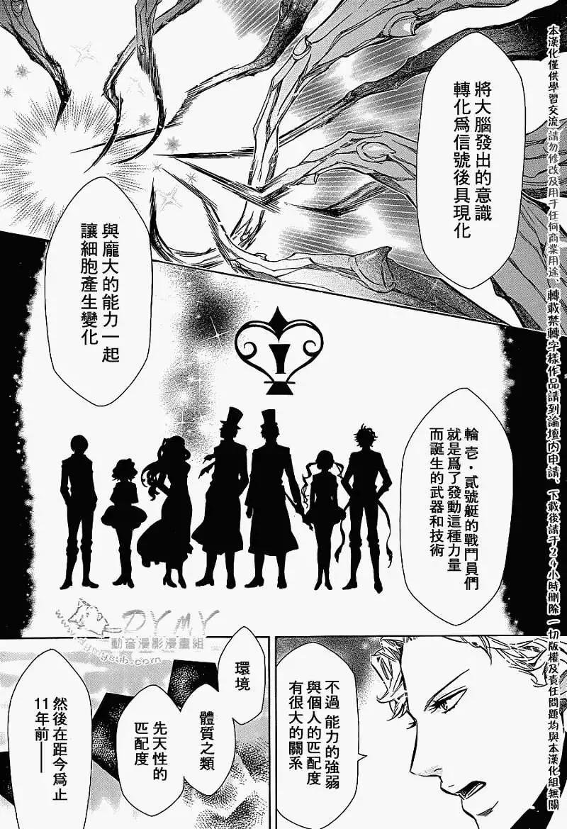 《黑色嘉年华》第62回 第26页