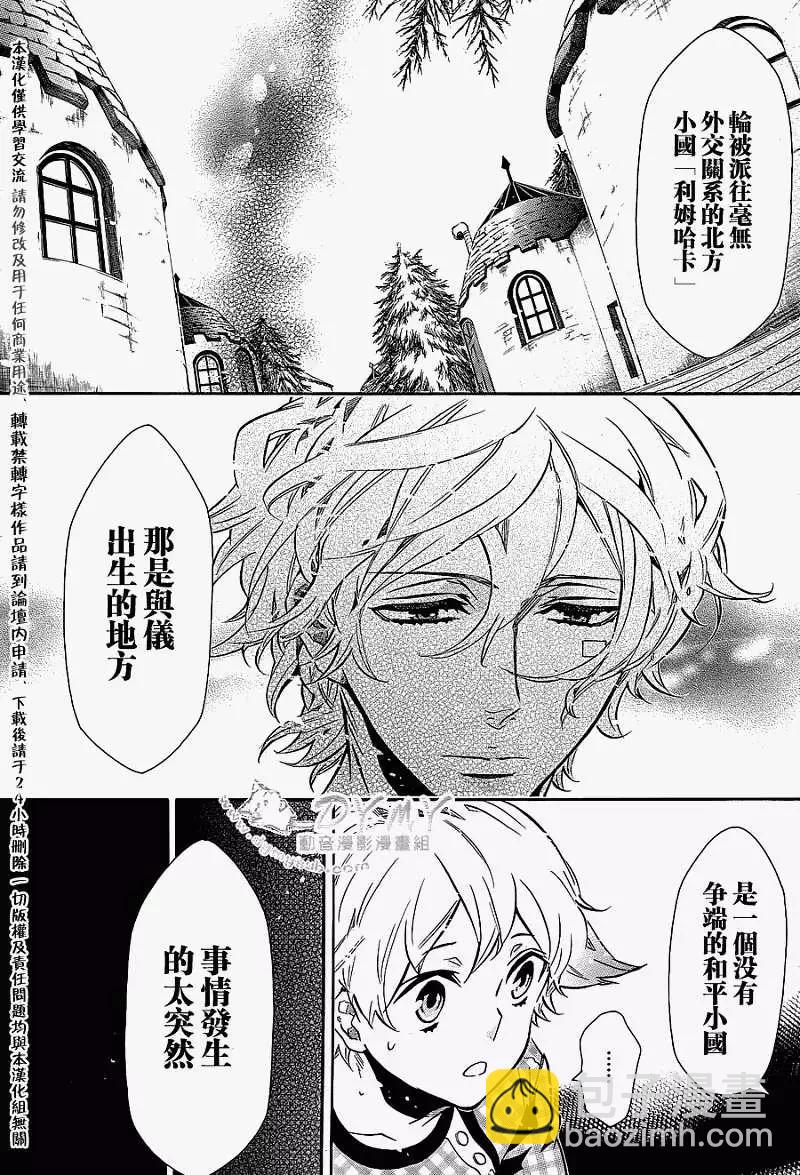 《黑色嘉年华》第62回 第27页