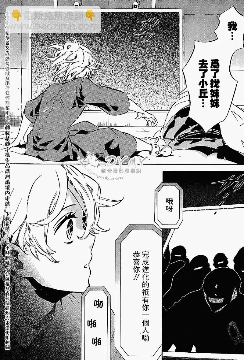 《黑色嘉年华》第62回 第29页