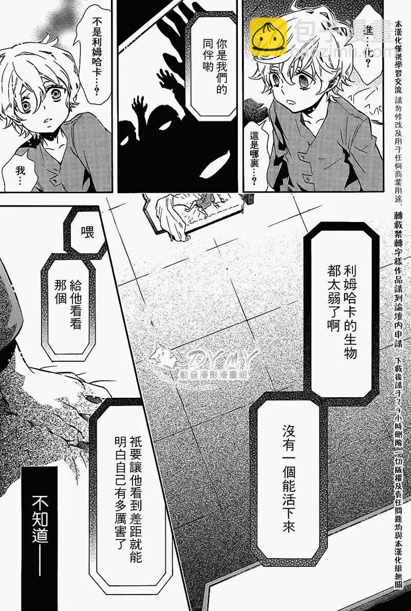 《黑色嘉年华》第62回 第30页