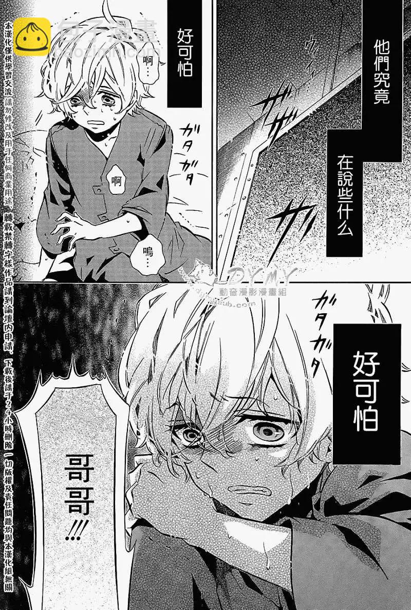 《黑色嘉年华》第62回 第31页