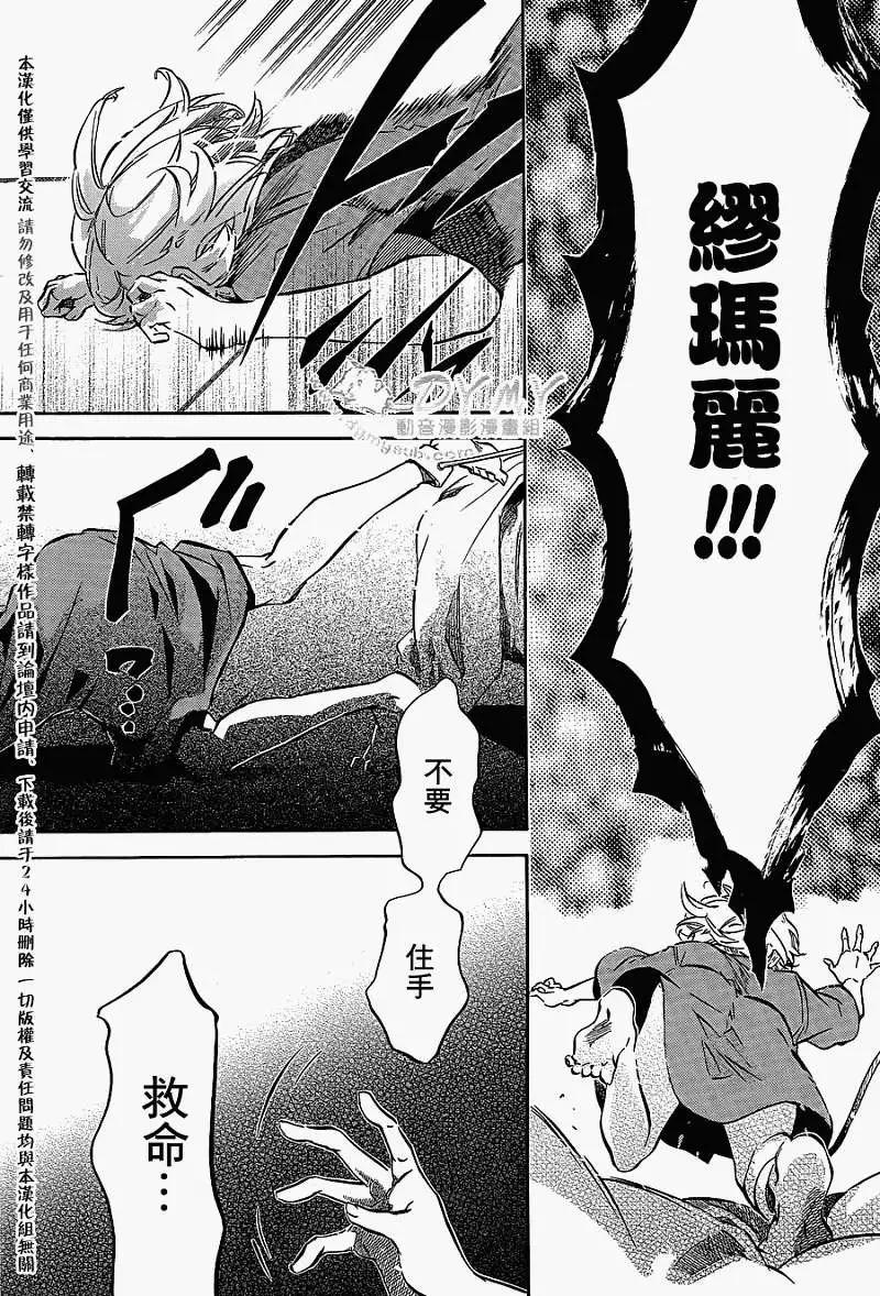 《黑色嘉年华》第62回 第33页