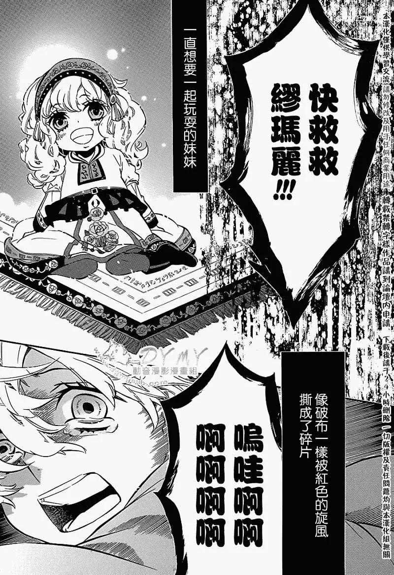 《黑色嘉年华》第62回 第34页
