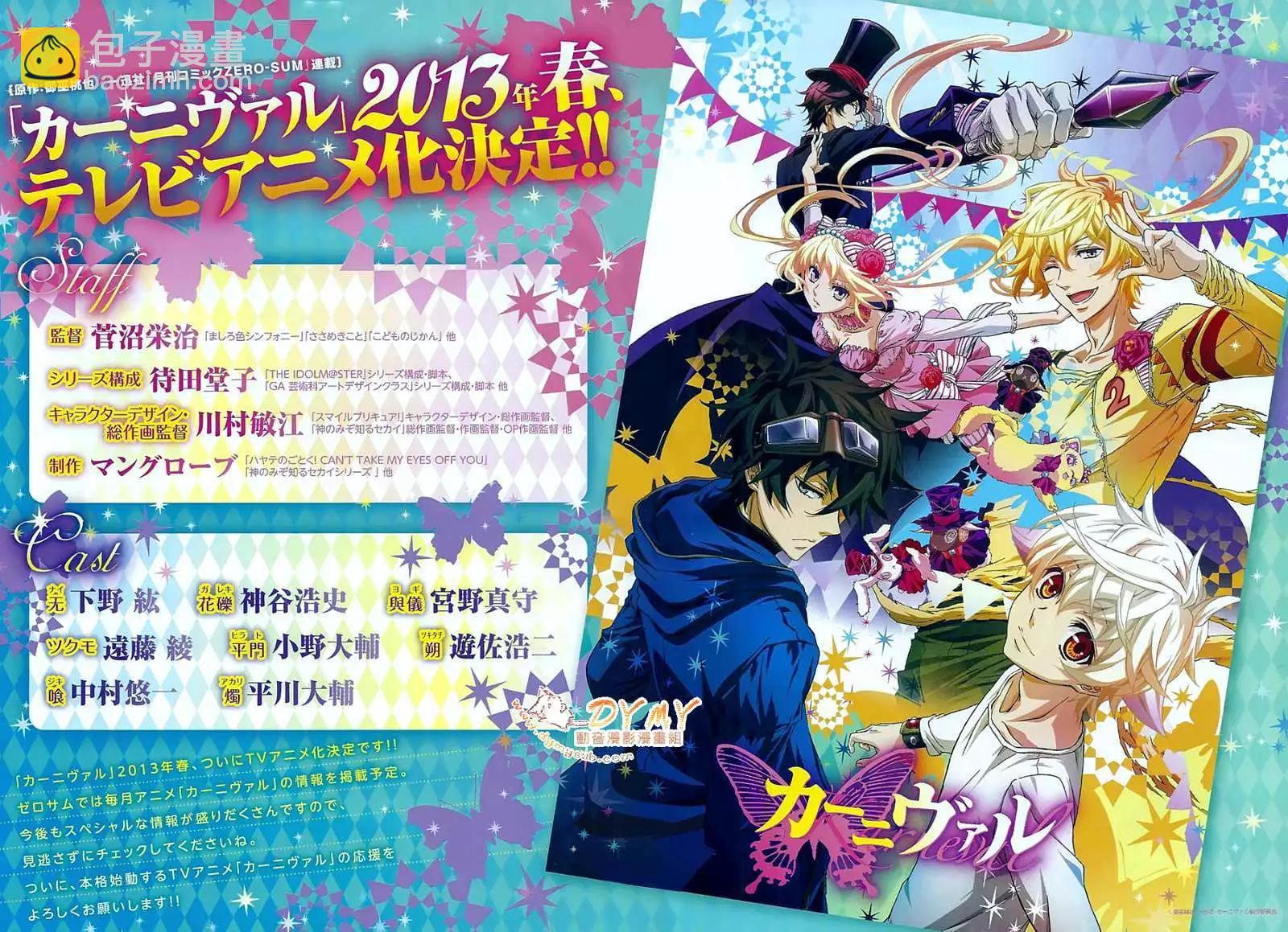 《黑色嘉年华》第62回 第3页