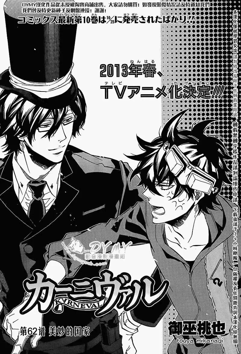 《黑色嘉年华》第62回 第6页