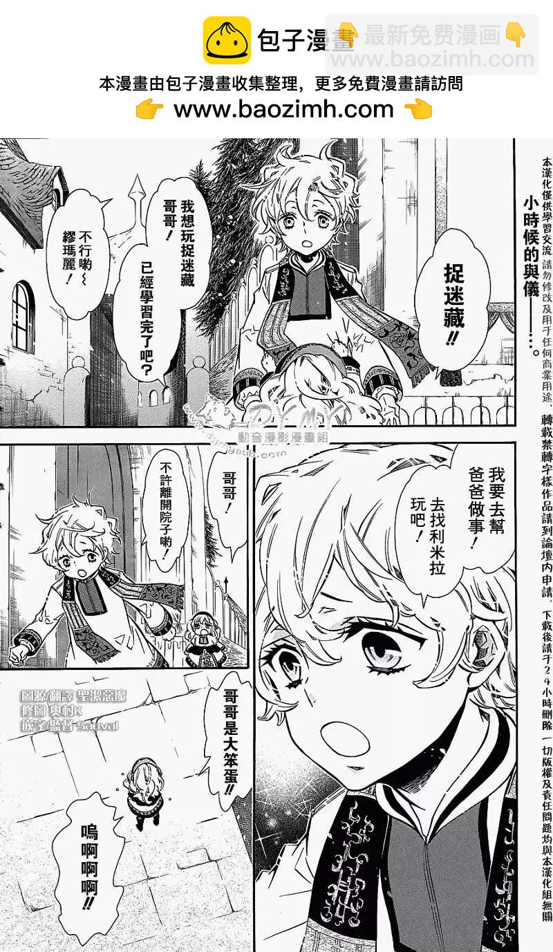 《黑色嘉年华》第62回 第7页