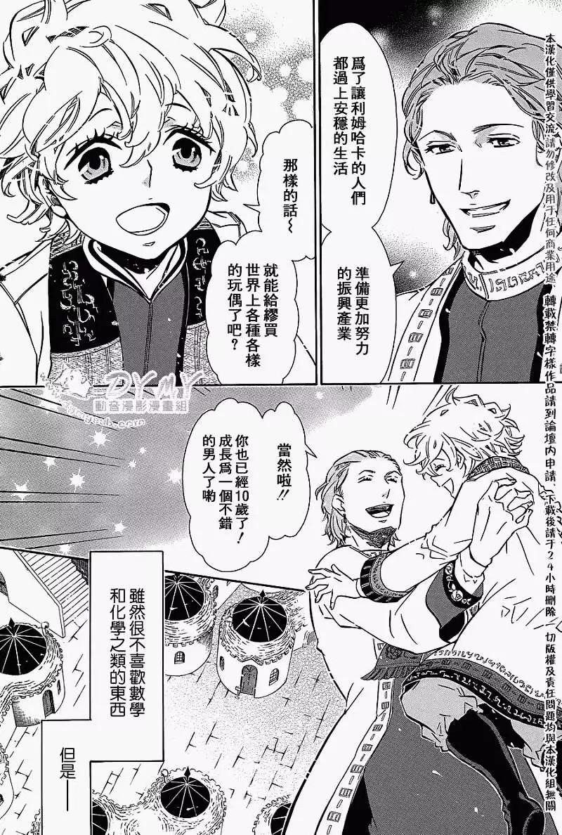 《黑色嘉年华》第62回 第9页