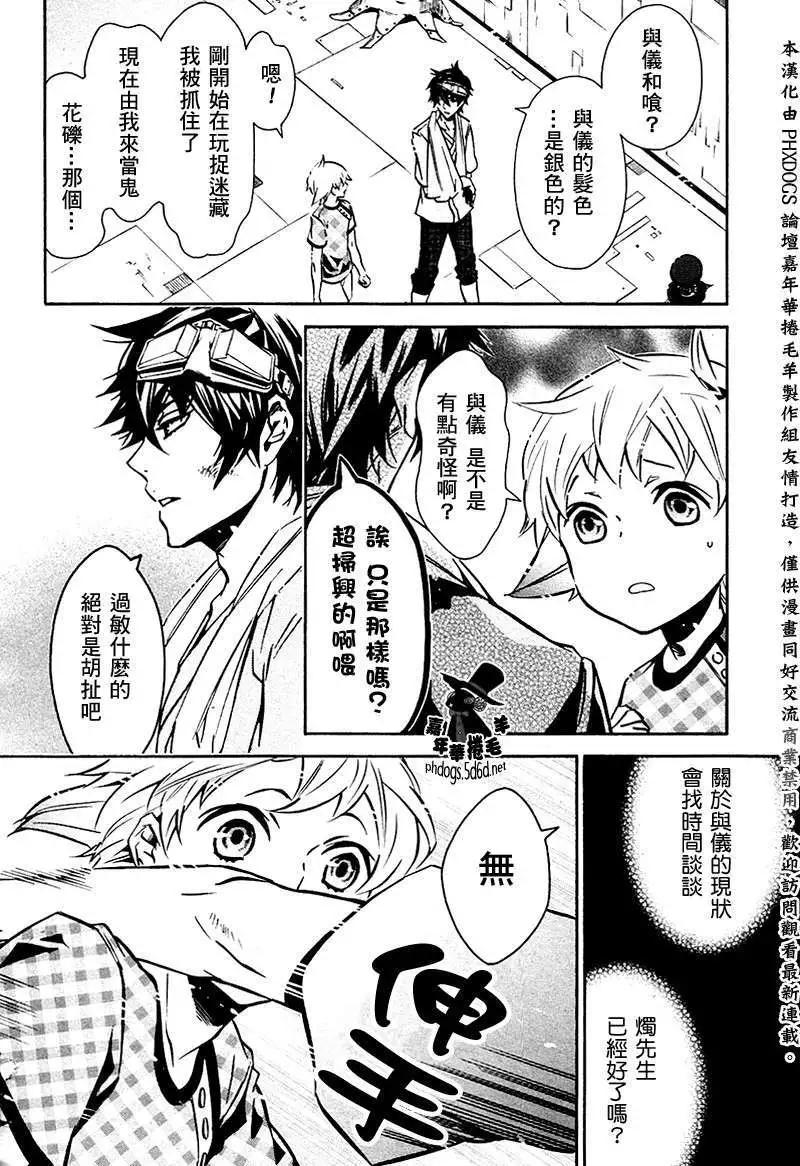 《黑色嘉年华》第61回 第13页