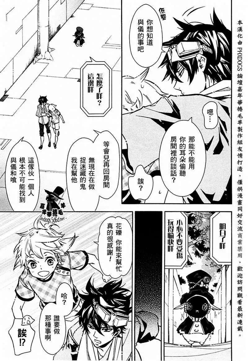 《黑色嘉年华》第61回 第14页