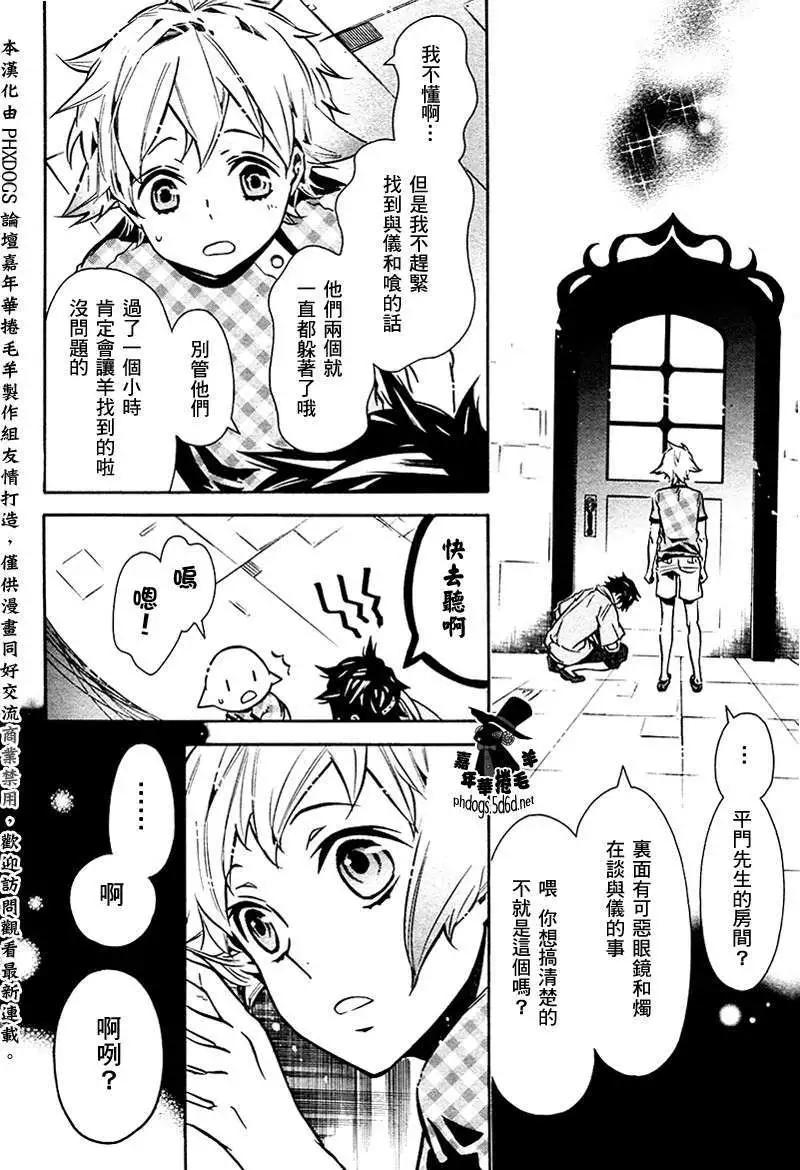 《黑色嘉年华》第61回 第15页