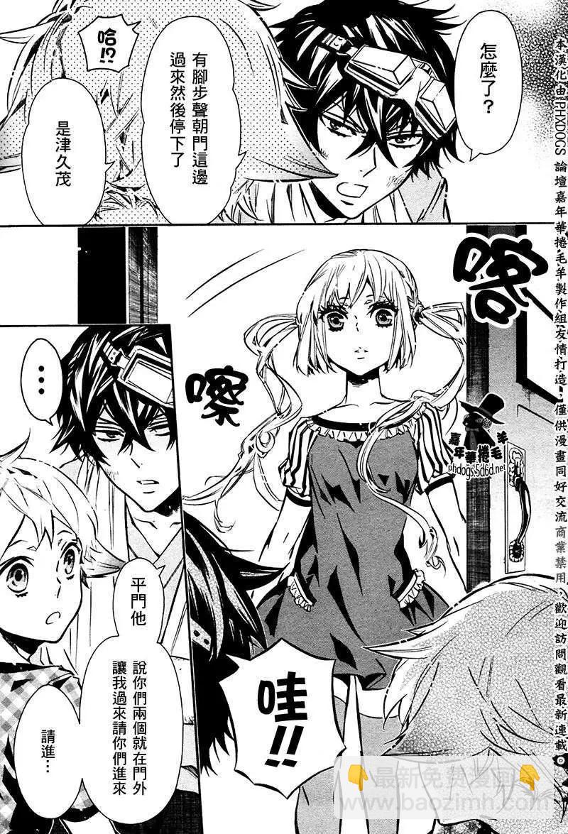 《黑色嘉年华》第61回 第16页