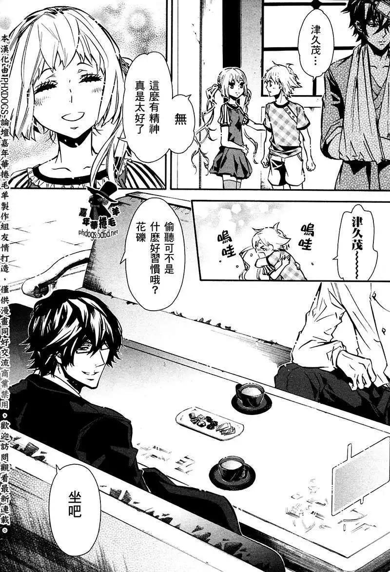 《黑色嘉年华》第61回 第17页