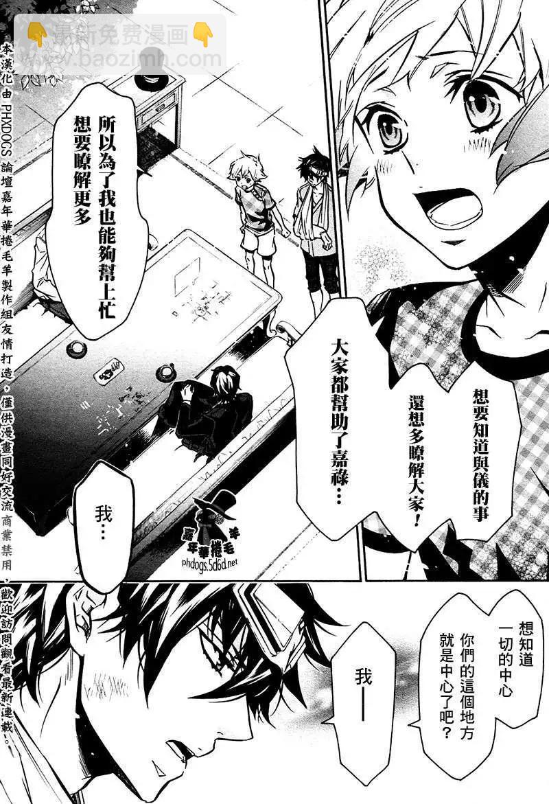 《黑色嘉年华》第61回 第19页