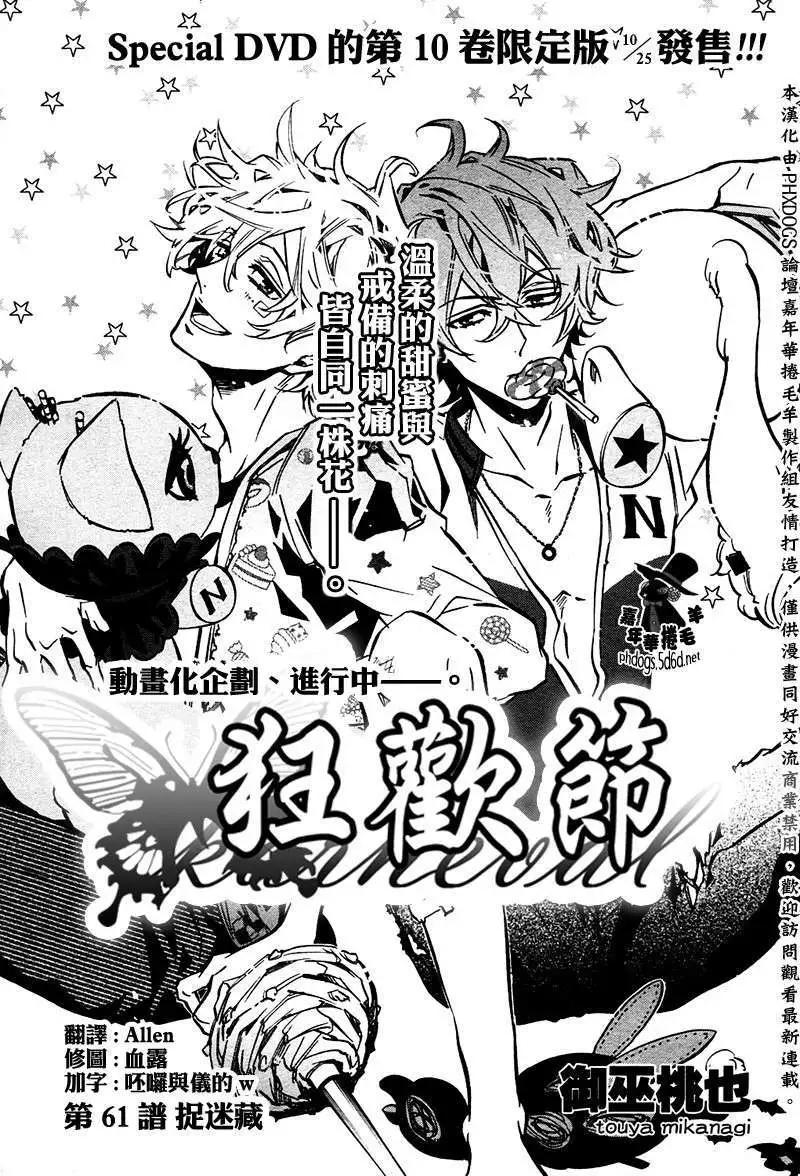 《黑色嘉年华》第61回 第1页