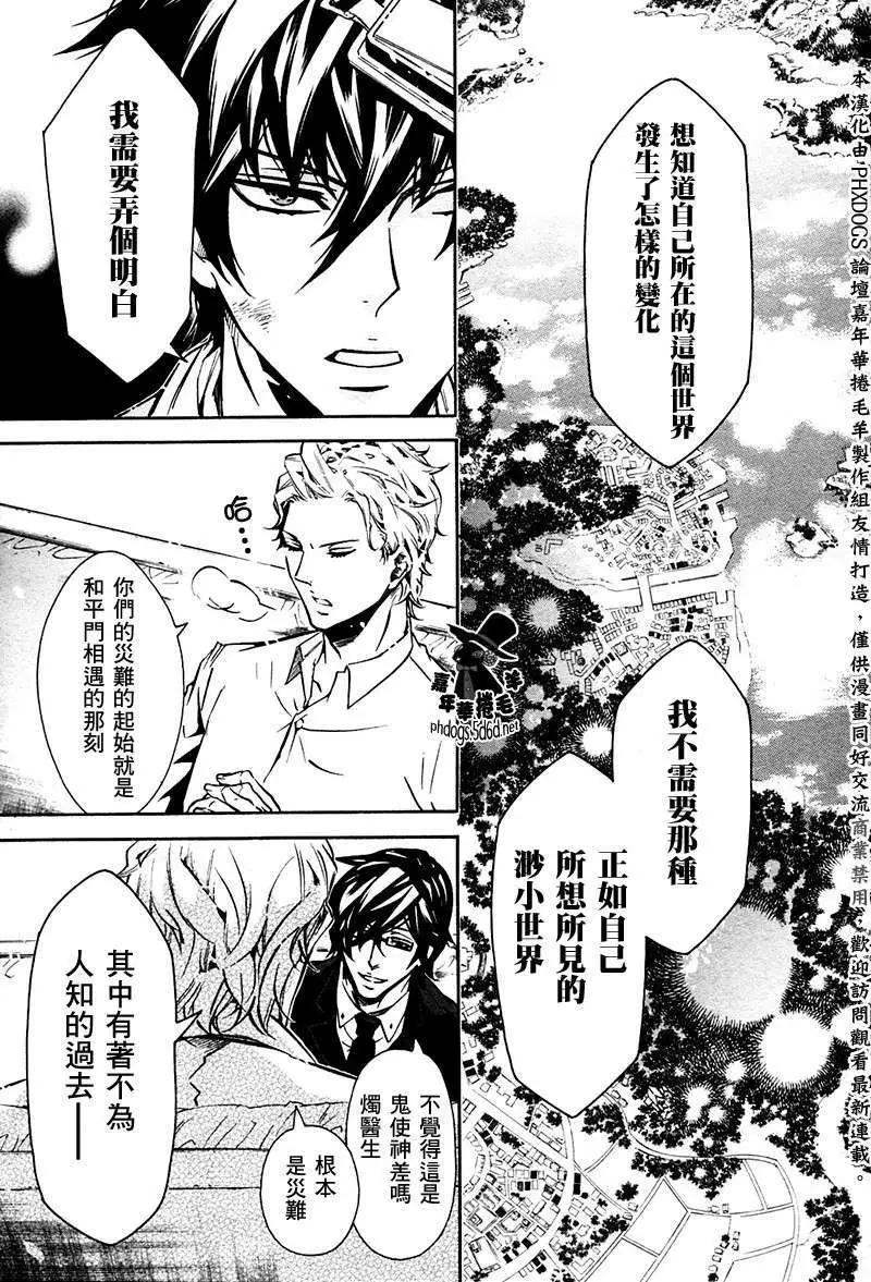 《黑色嘉年华》第61回 第20页