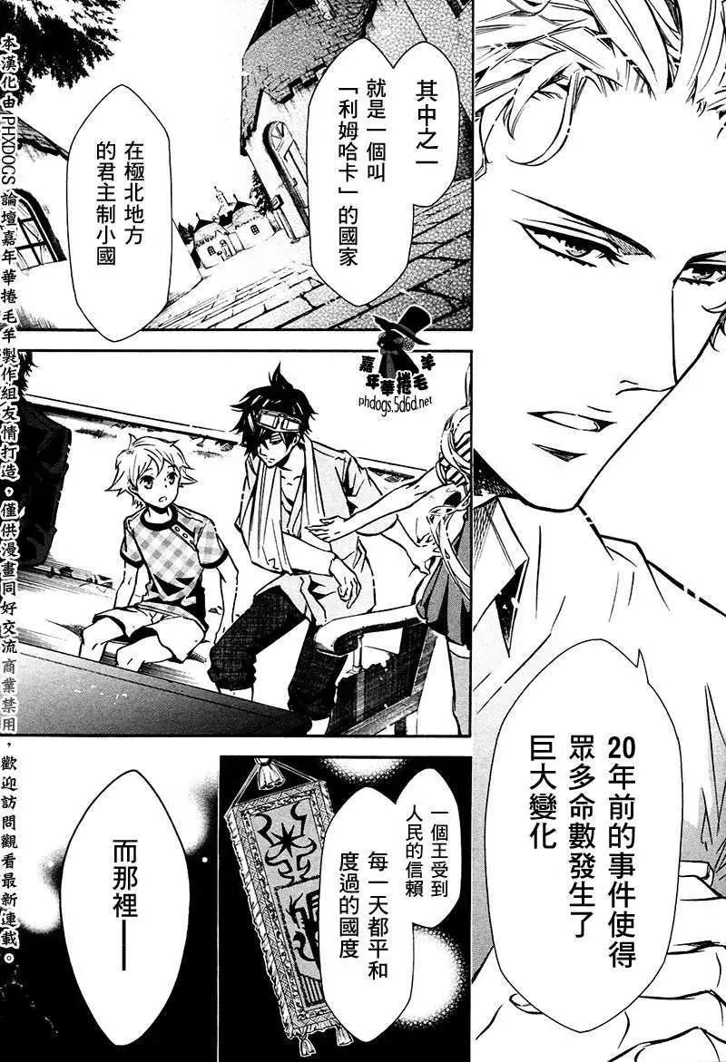 《黑色嘉年华》第61回 第21页