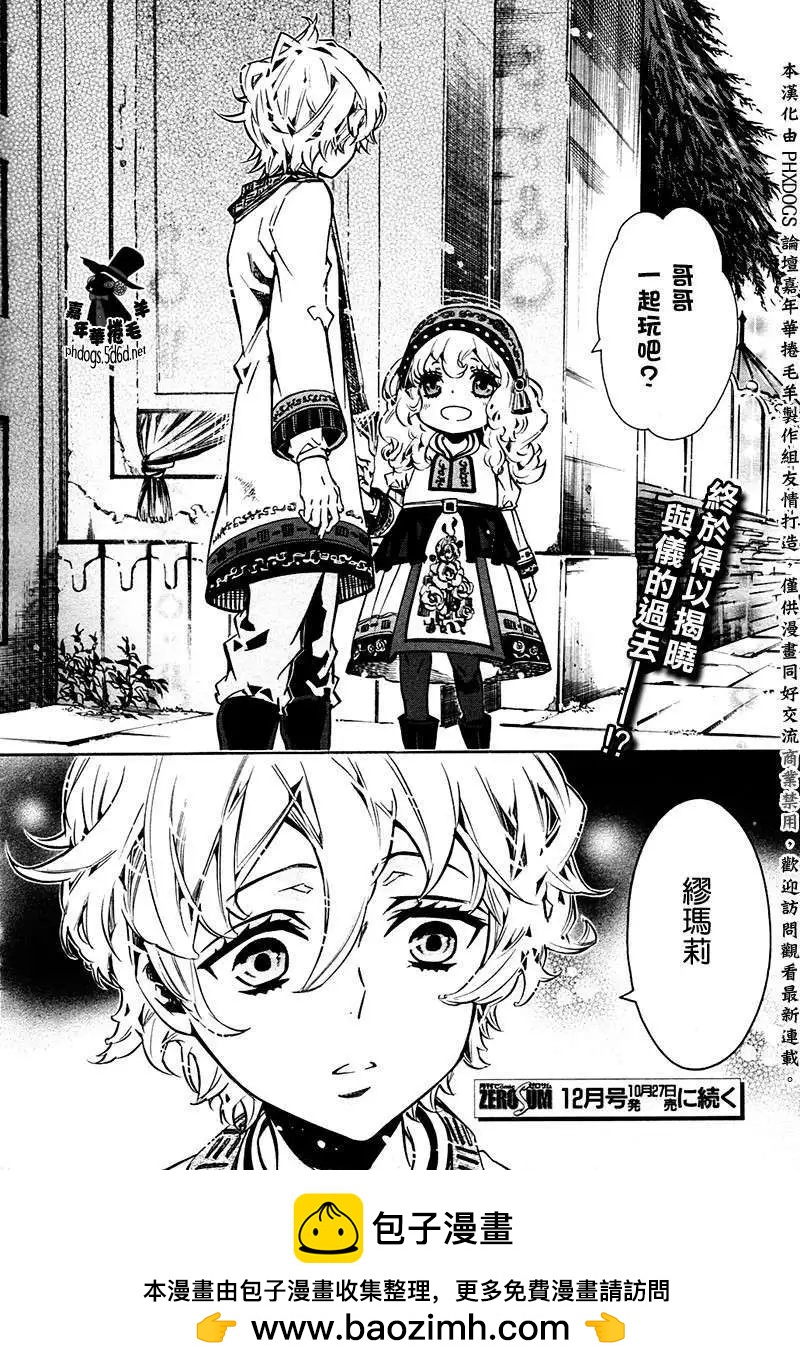 《黑色嘉年华》第61回 第23页