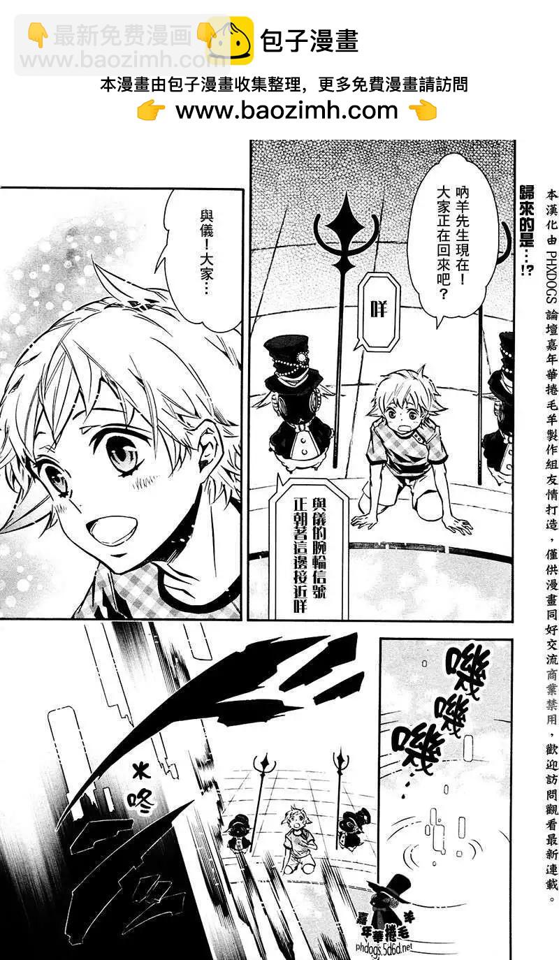 《黑色嘉年华》第61回 第2页