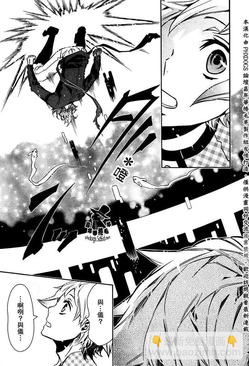 《黑色嘉年华》第61回 第3页