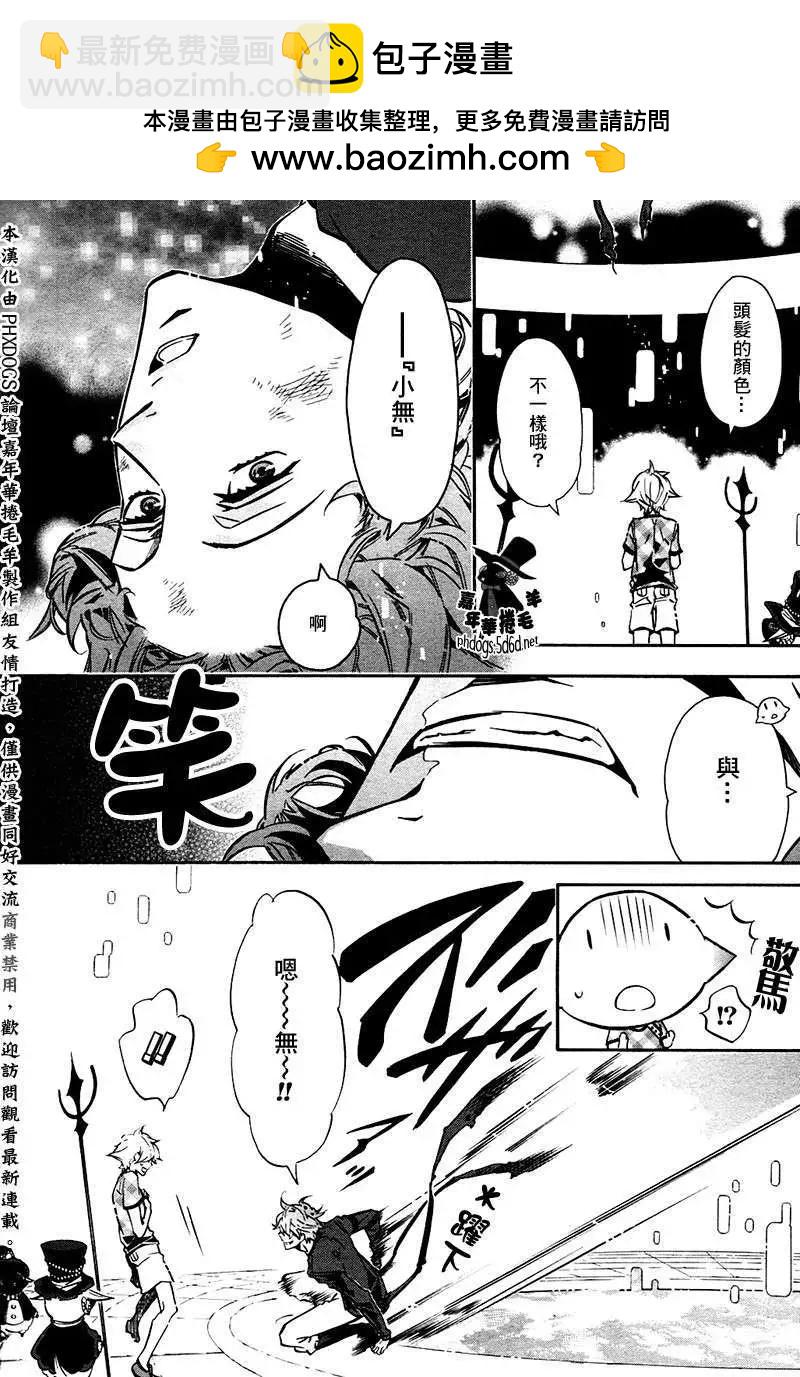 《黑色嘉年华》第61回 第4页