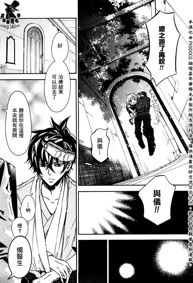 《黑色嘉年华》第61回 第7页
