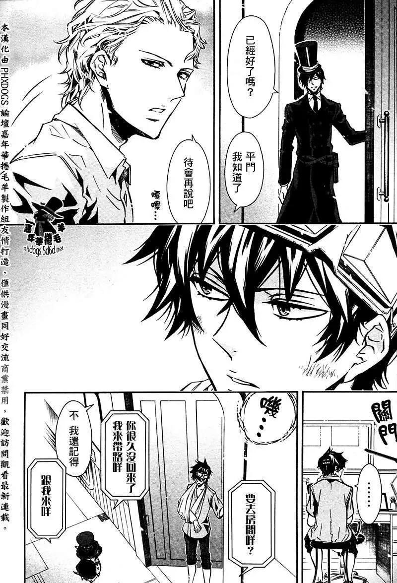 《黑色嘉年华》第61回 第8页