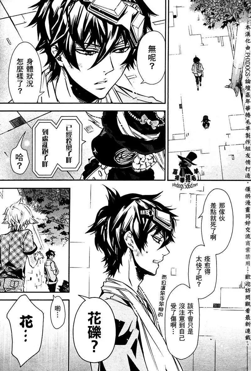 《黑色嘉年华》第61回 第9页