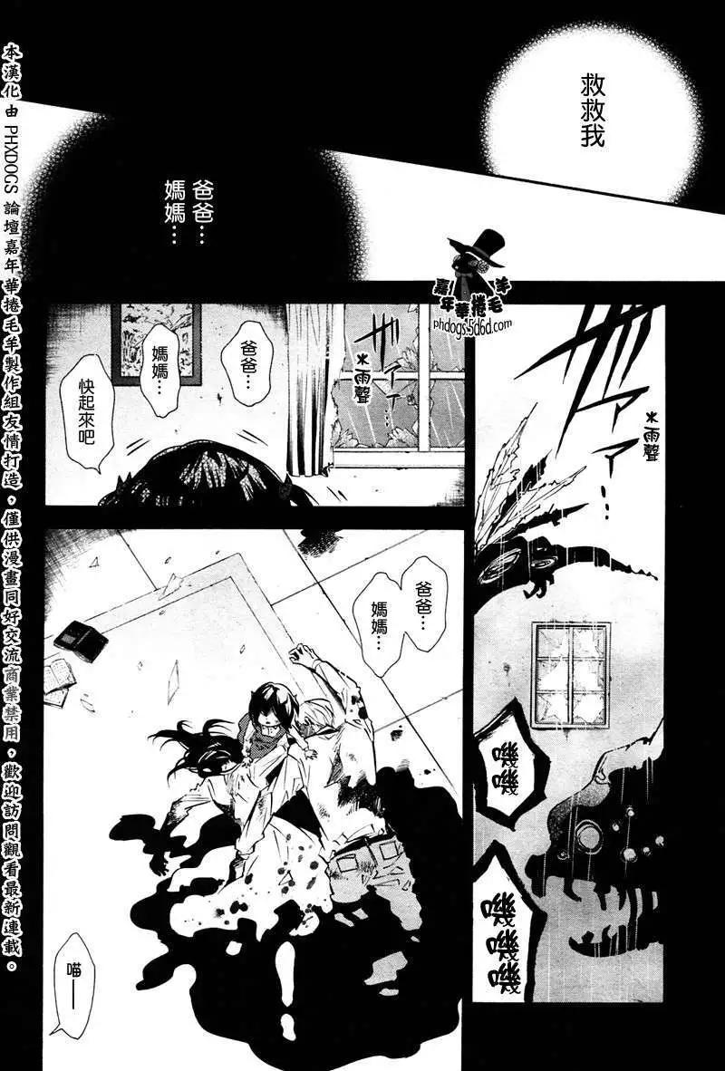 《黑色嘉年华》第60回 第12页