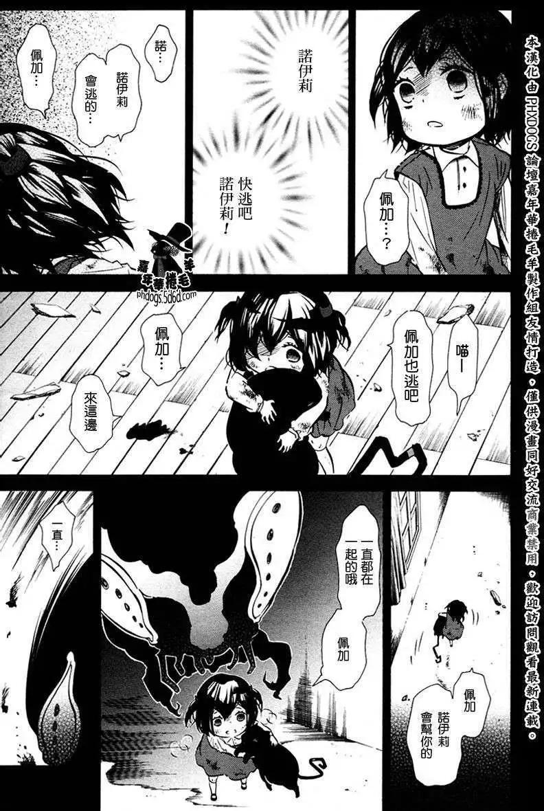 《黑色嘉年华》第60回 第13页