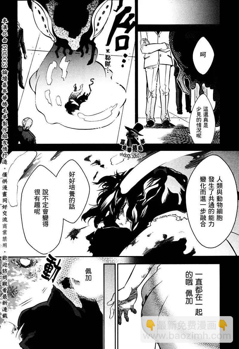 《黑色嘉年华》第60回 第14页