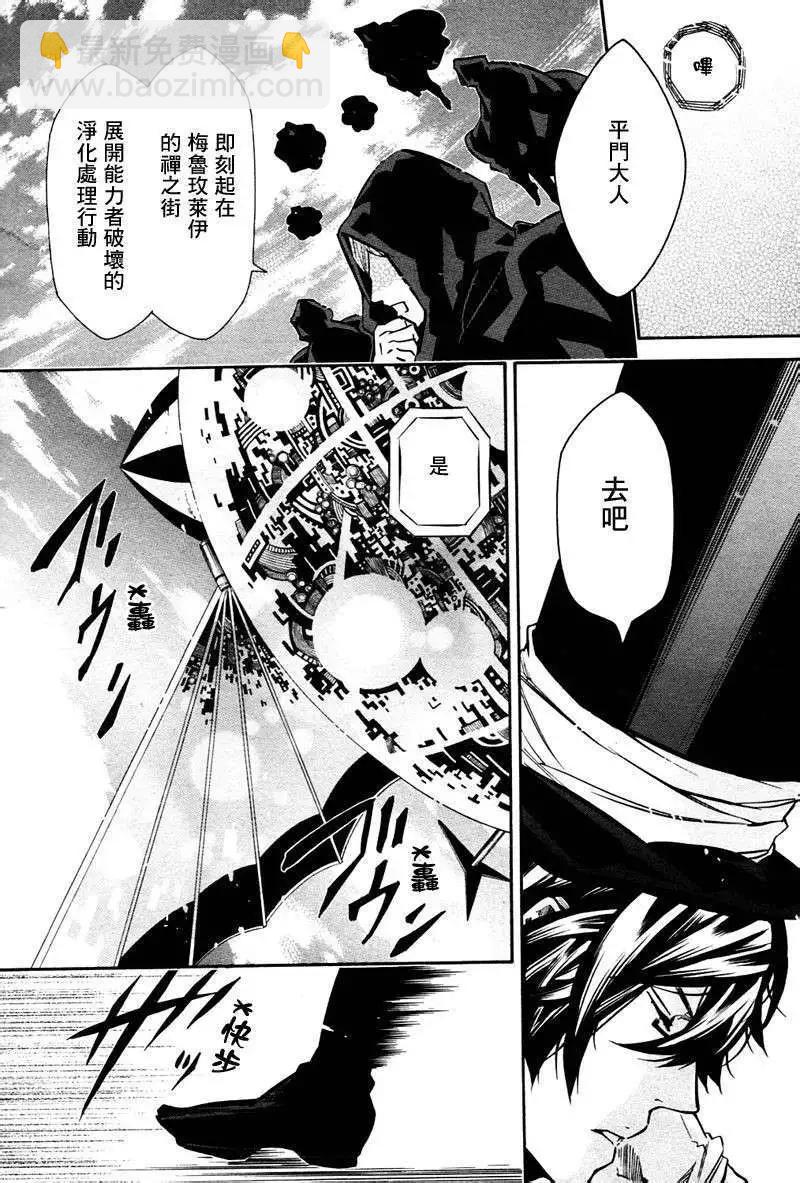 《黑色嘉年华》第60回 第16页