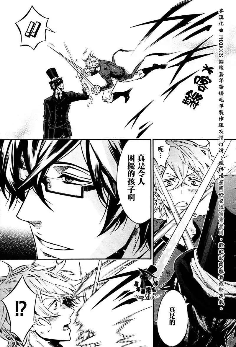 《黑色嘉年华》第60回 第19页