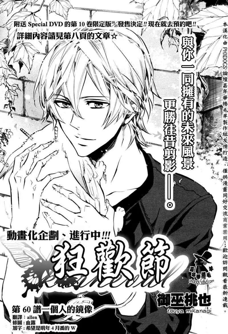 《黑色嘉年华》第60回 第1页