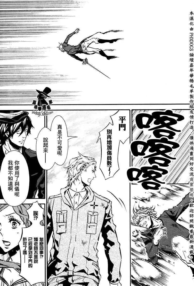 《黑色嘉年华》第60回 第21页