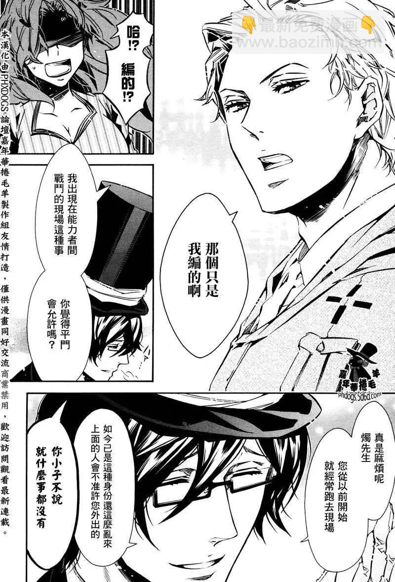《黑色嘉年华》第60回 第22页