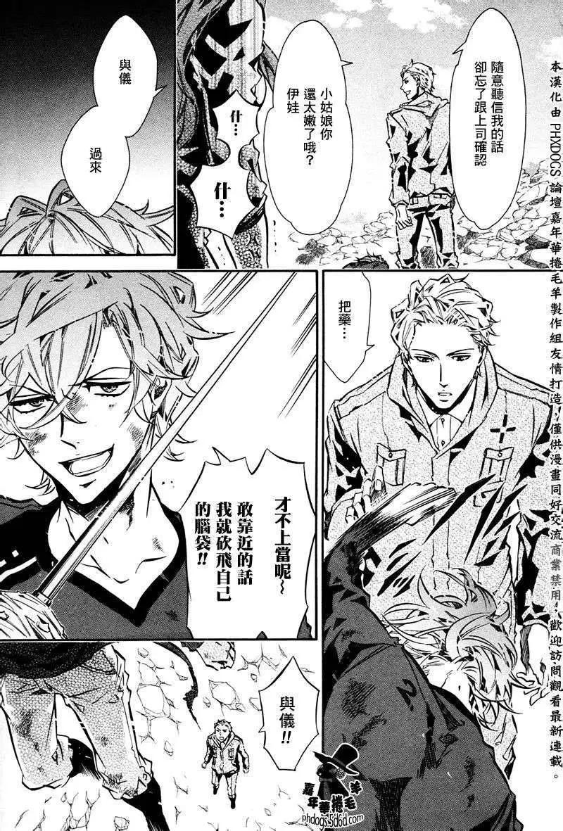 《黑色嘉年华》第60回 第23页