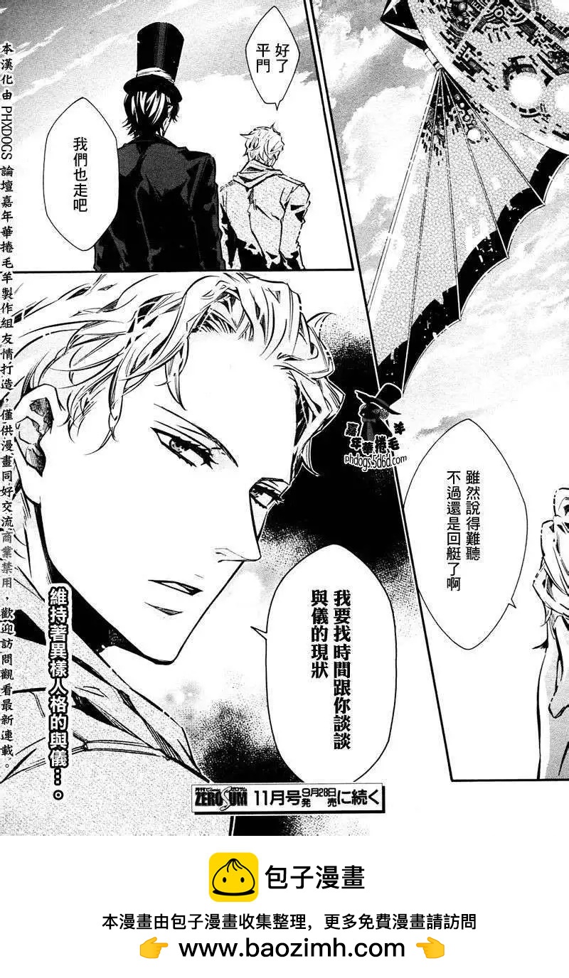《黑色嘉年华》第60回 第24页