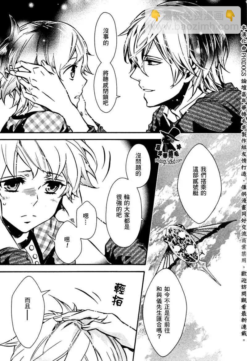 《黑色嘉年华》第60回 第3页