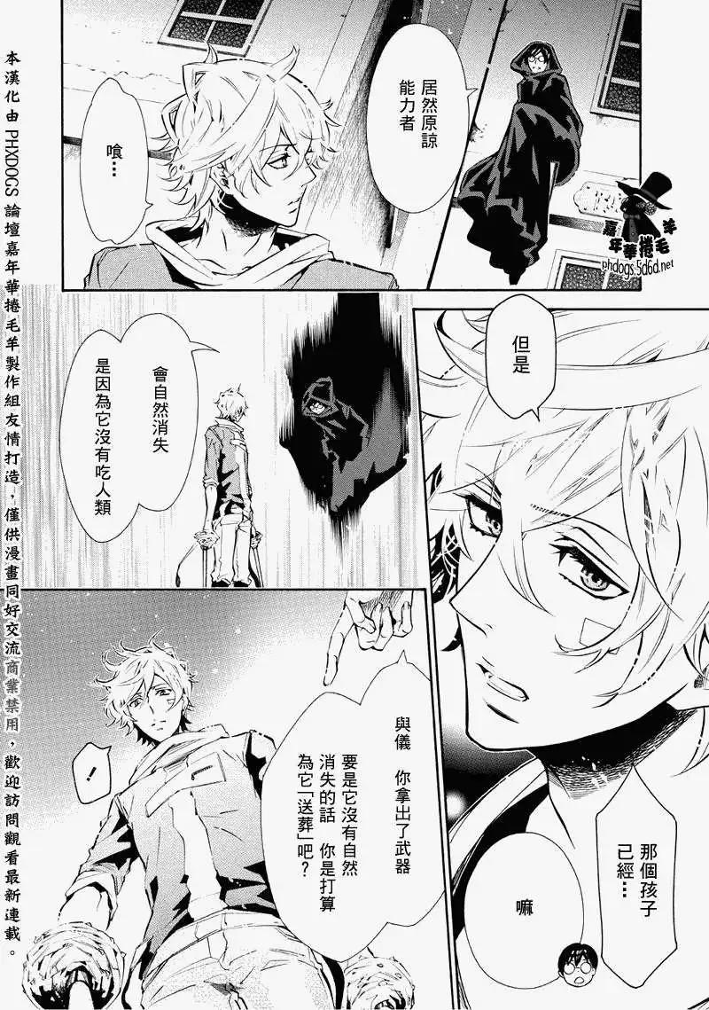 《黑色嘉年华》番外篇03 第10页