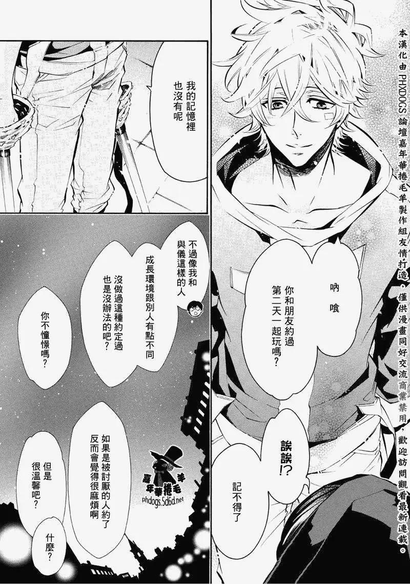 《黑色嘉年华》番外篇03 第11页