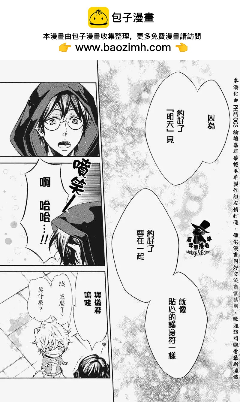《黑色嘉年华》番外篇03 第12页