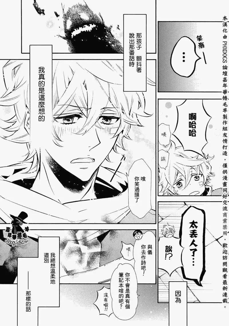 《黑色嘉年华》番外篇03 第13页