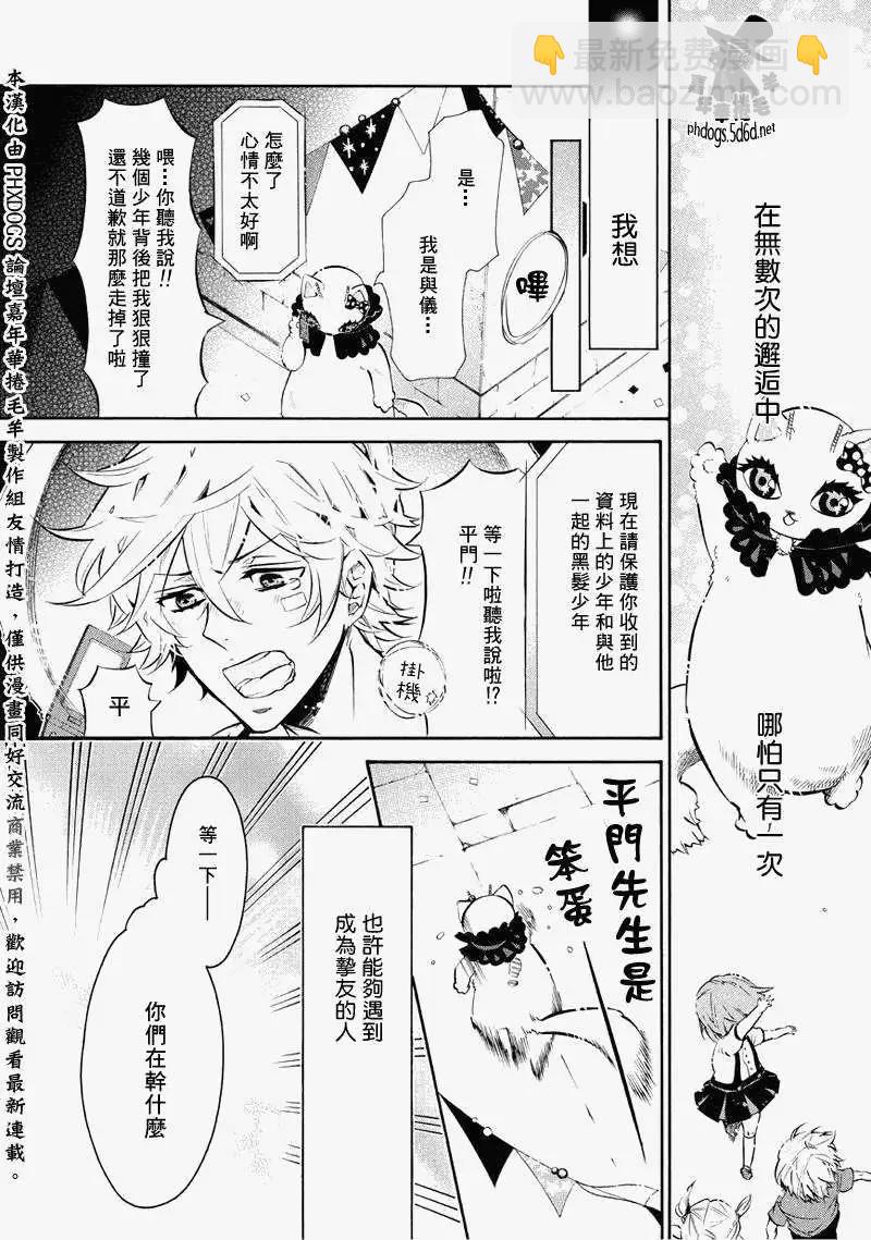 《黑色嘉年华》番外篇03 第14页